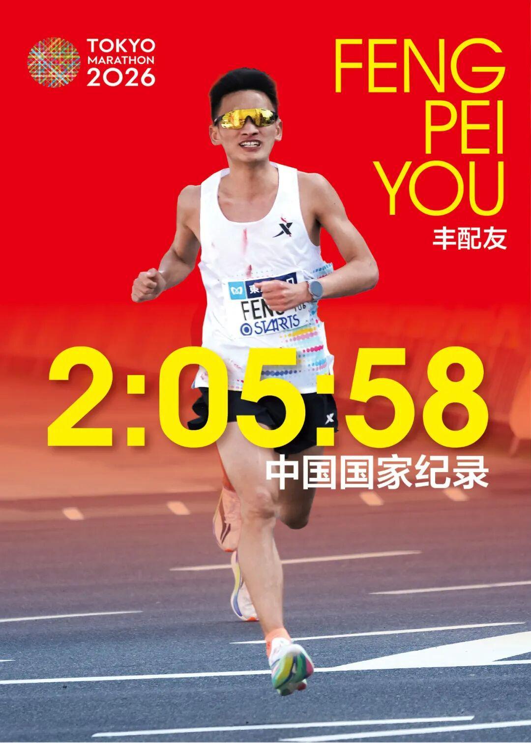 MK体育官方网站-丰配友破中国纪录，路颖管油胜PB，中国马拉松迈入205时代