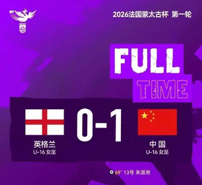 随着国足0-2喀麦隆+女足1-0爆冷！邵佳一首败 铿锵玫瑰掀翻英格兰