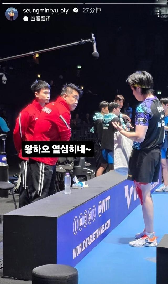 韩国乒乓球名宿柳承敏社媒：王皓正在认真努力的指导